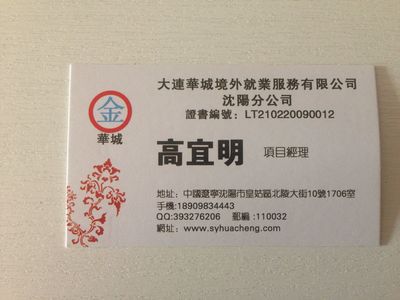 沈阳出国劳务专业正规资质公司 可靠选择与贴心服务