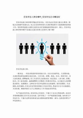 劳务外包 灵活用工时代的战略选择与合规管理